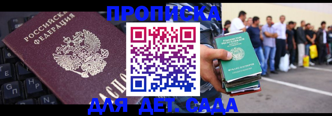 временная регистрация для школы в Северобайкальске