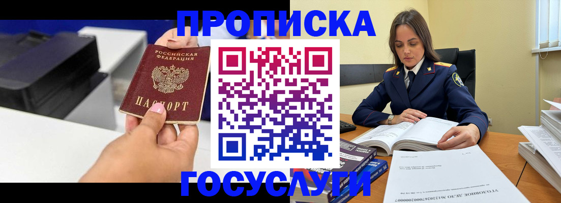 временная регистрация поиск в Северобайкальске