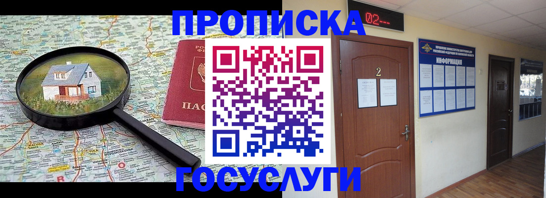 временная регистрация для школы в Северобайкальске