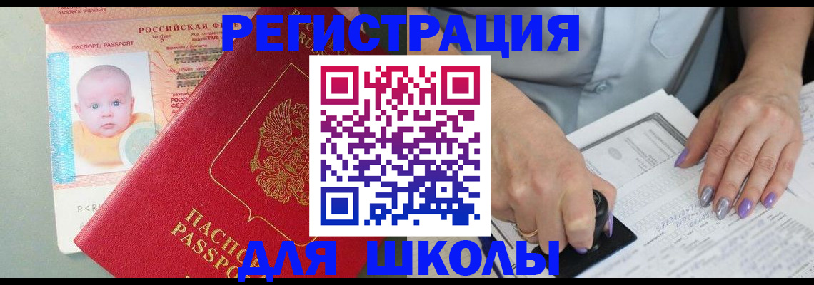 временная регистрация купить в Северобайкальске